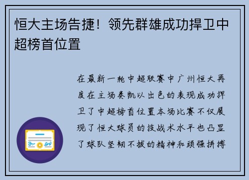 恒大主场告捷！领先群雄成功捍卫中超榜首位置